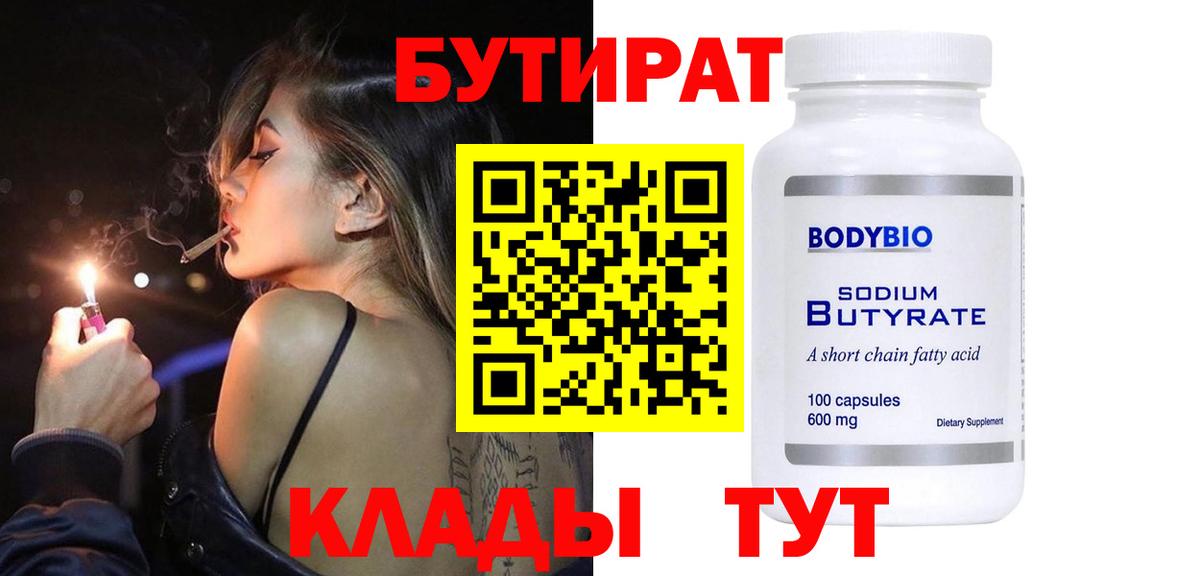 Бутират Butirat  БУТИРАТ  Верхняя Пышма  Вход с VPN 