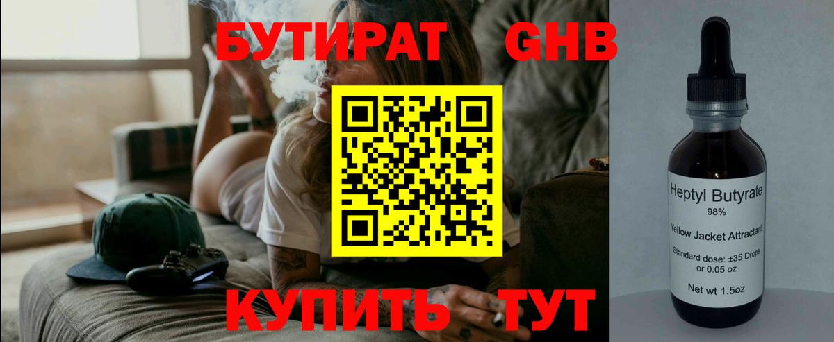 БУТИРАТ оксибутират Верхняя Пышма