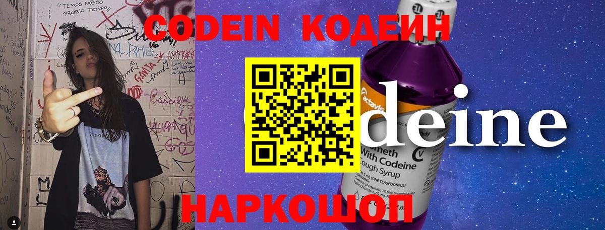 Верхняя Пышма  Кодеиновый сироп Lean напиток Lean (лин)  Codein Purple Drank  Вход с VPN 